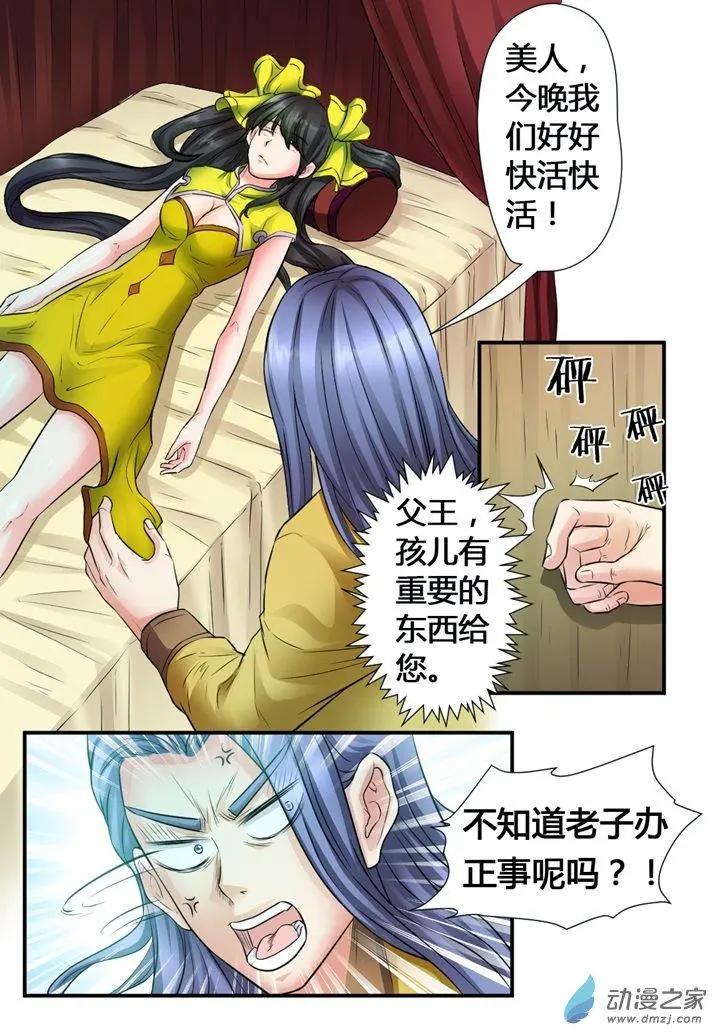 番外 王者农药-第40话