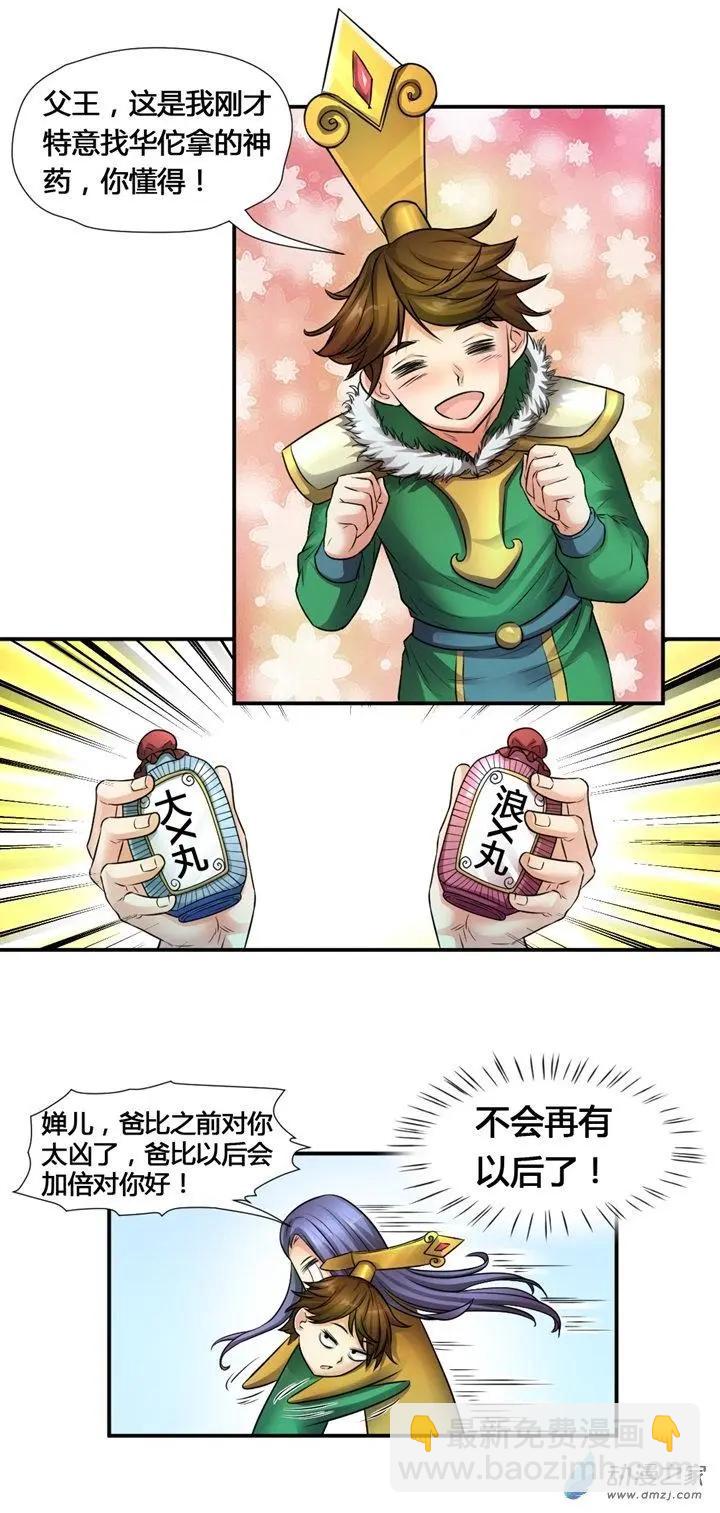 番外 王者农药-第40话