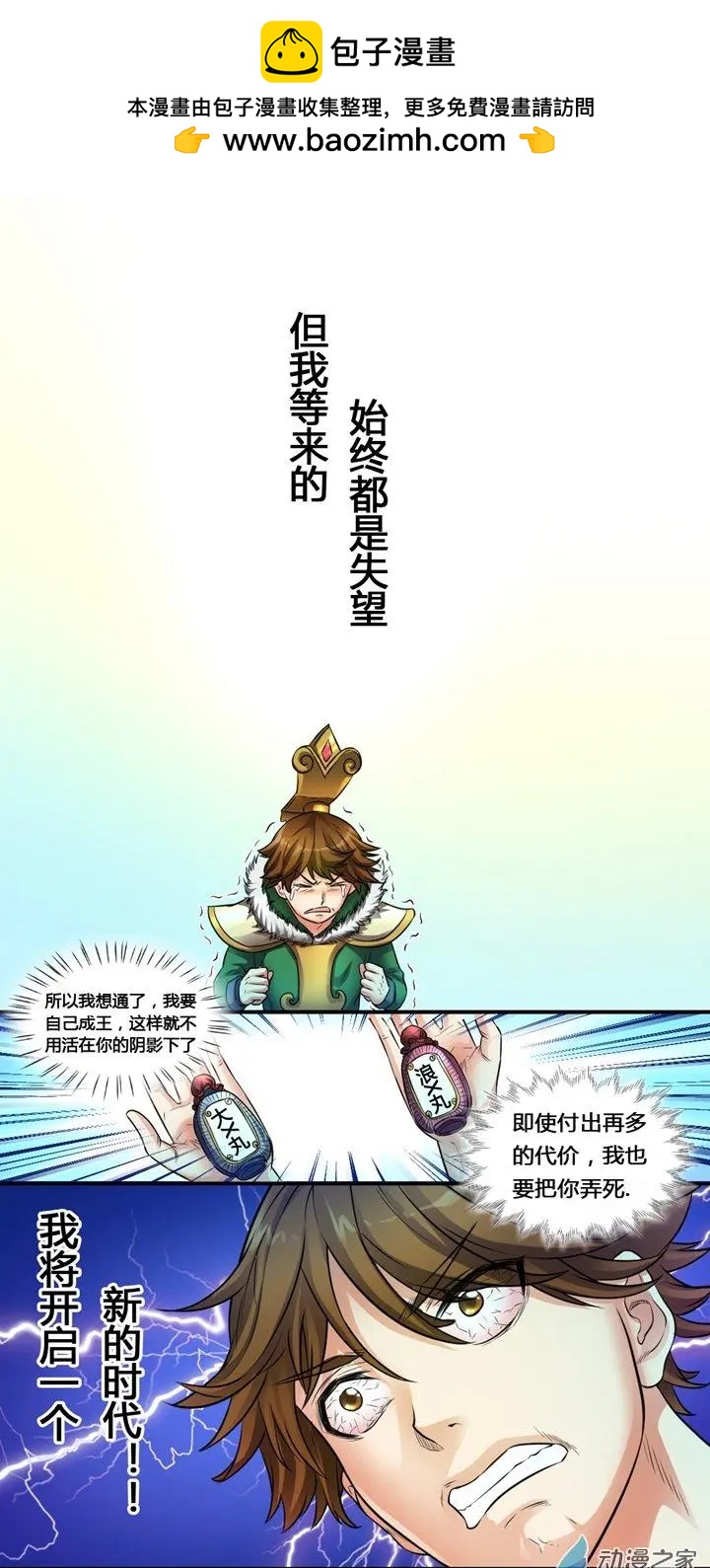 番外 王者农药-第40话