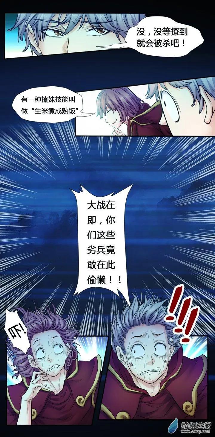 番外 王者农药-第40话