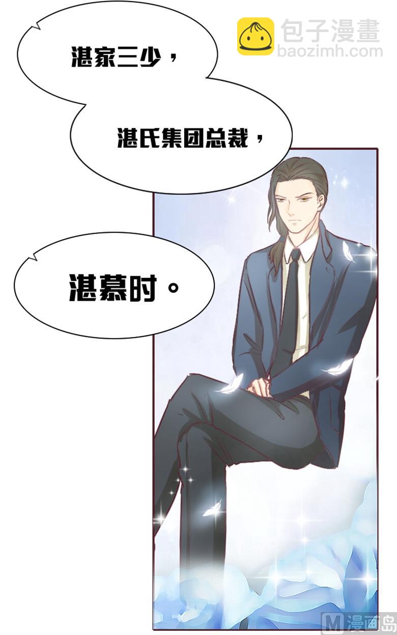 002：湛慕时，你个死gay(1/2)-第2话