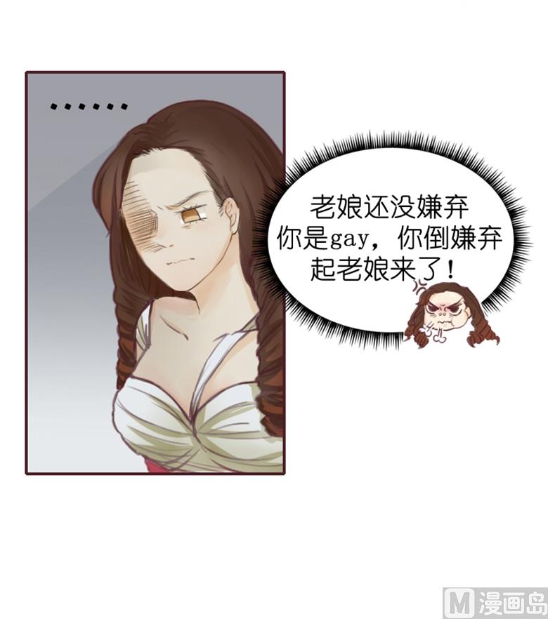 002：湛慕时，你个死gay(1/2)-第2话