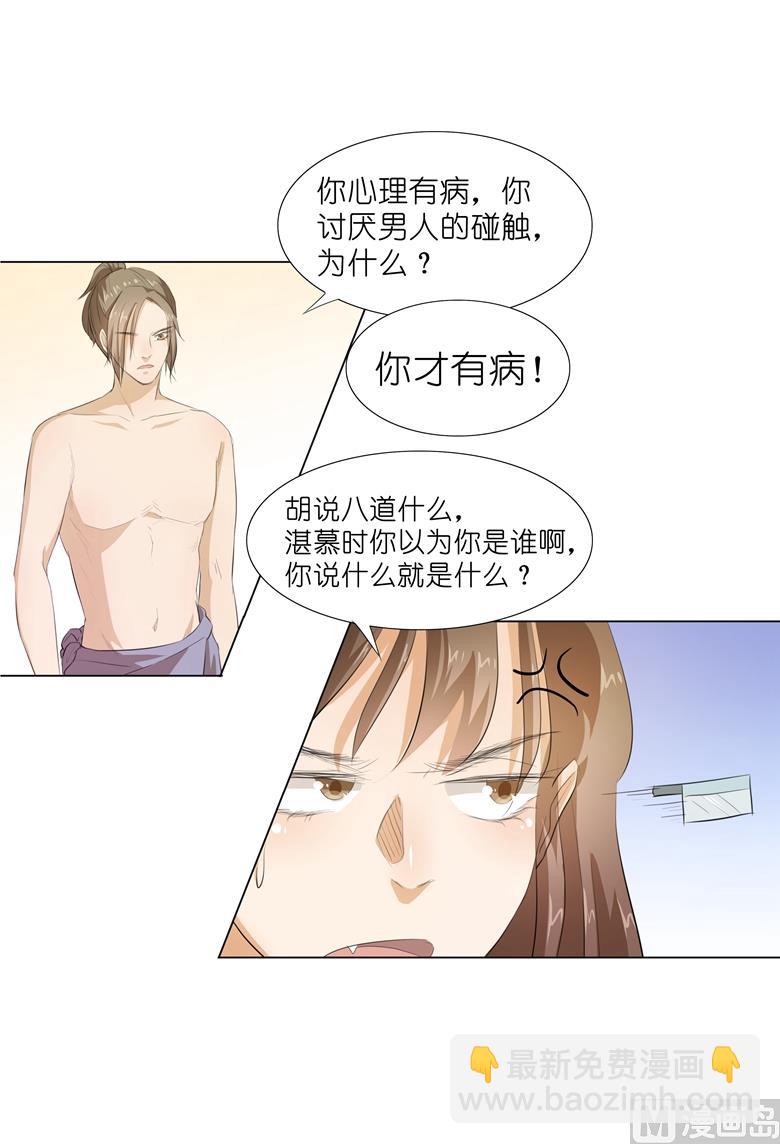 012：求求你，别碰我好不好(1/2)-第12话