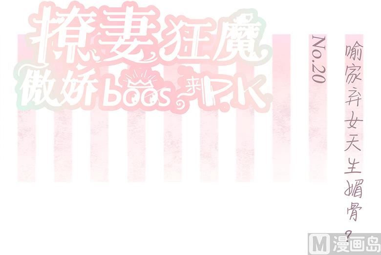 020：喻家弃女天生媚骨？-第20话