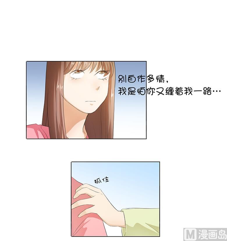 030：我不用你负责-第30话