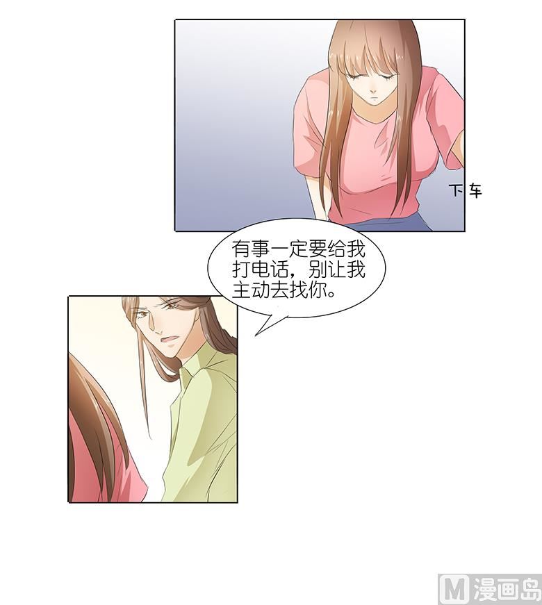 030：我不用你负责-第30话