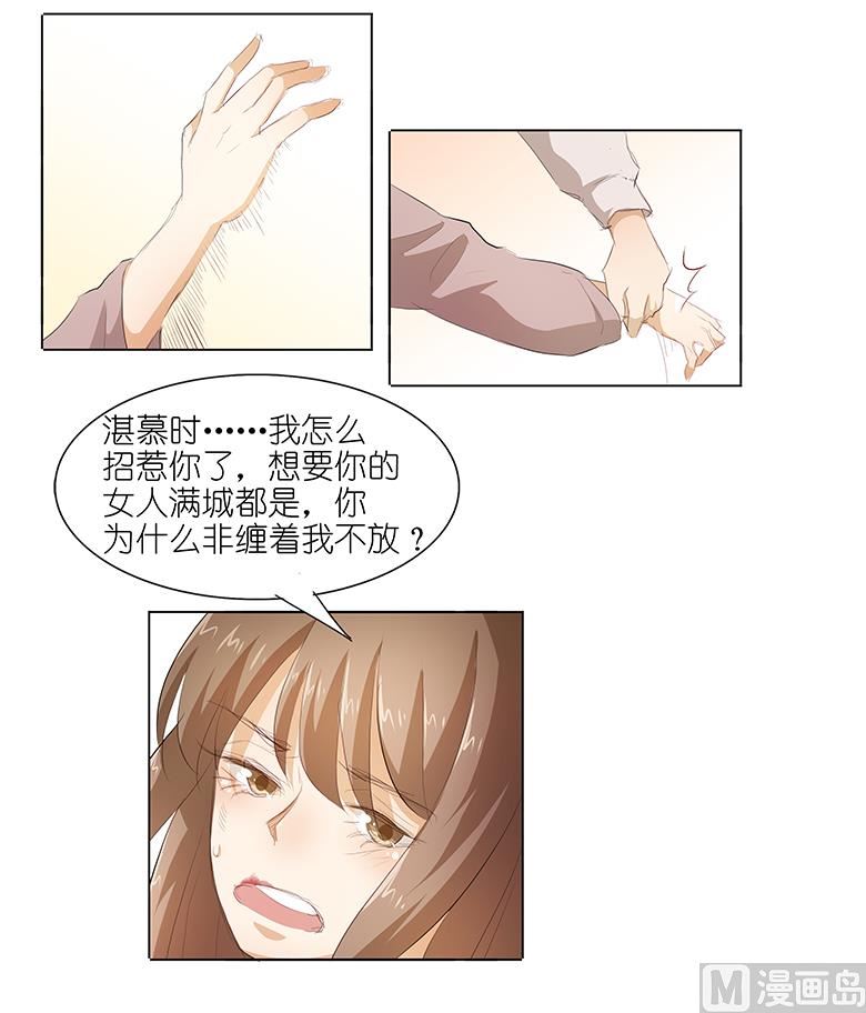 036：满城女人想要你-第36话