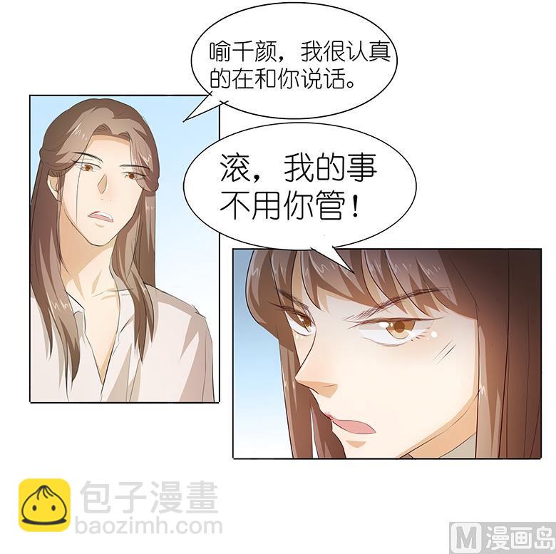 036：满城女人想要你-第36话