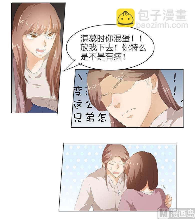 036：满城女人想要你-第36话