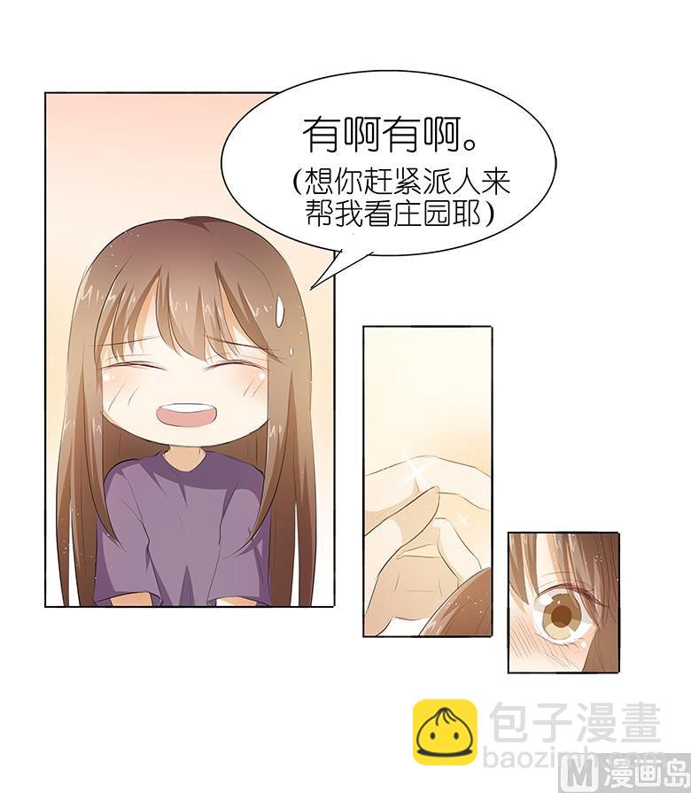 038：禽兽！-第38话