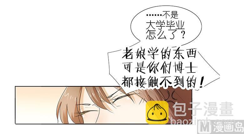 042：我缺暖床的(1/2)-第42话