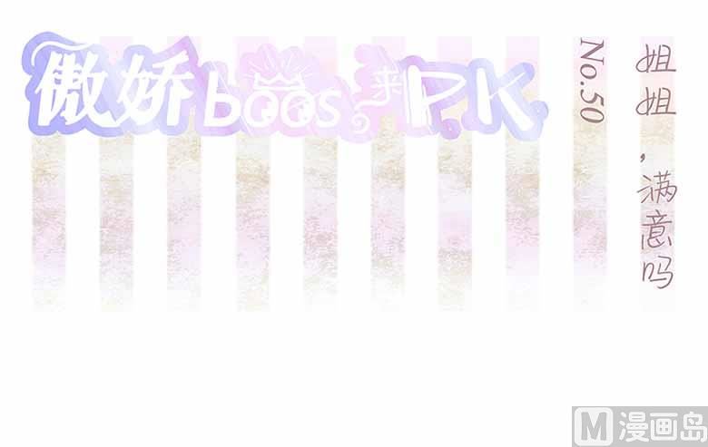 050：姐姐，满意吗-第50话