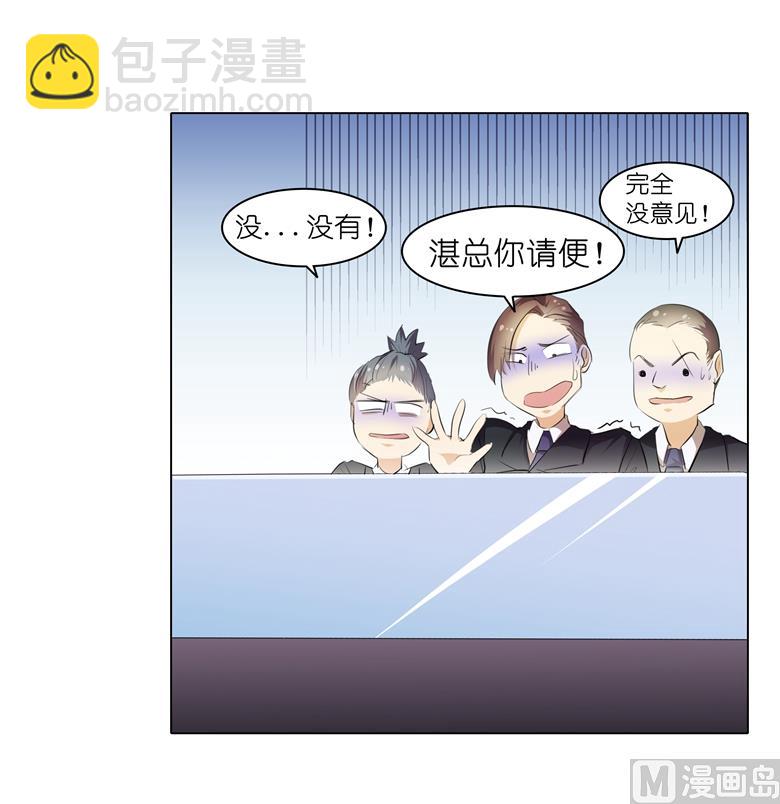 008：湛慕时，你耍流氓！(1/2)-第8话