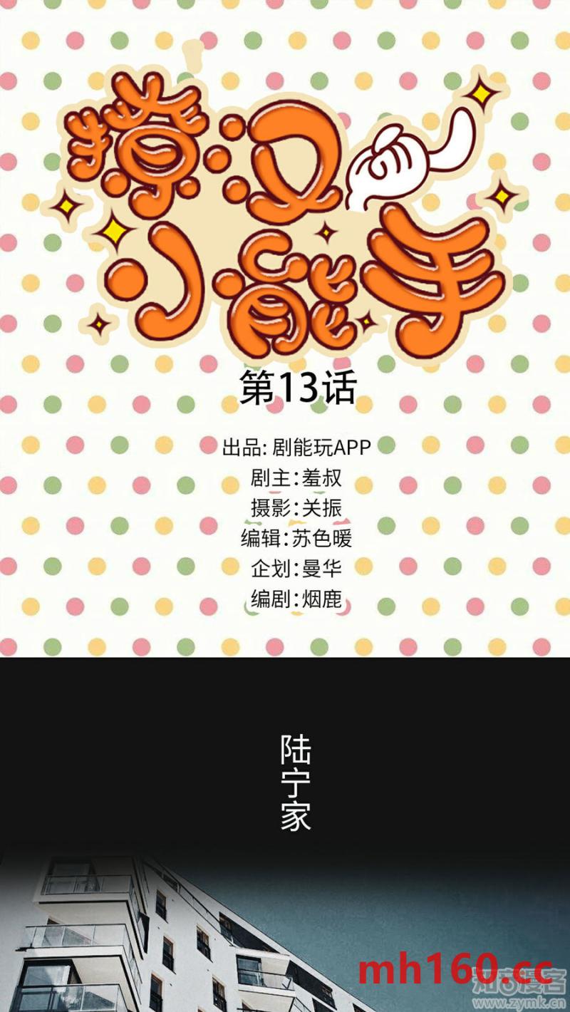 第13话-第12话