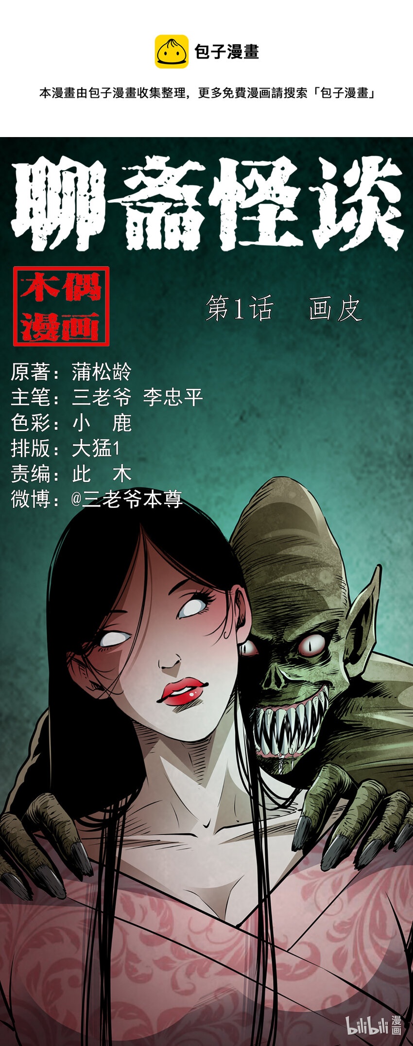 2 第1话画皮(1/3)-第2话