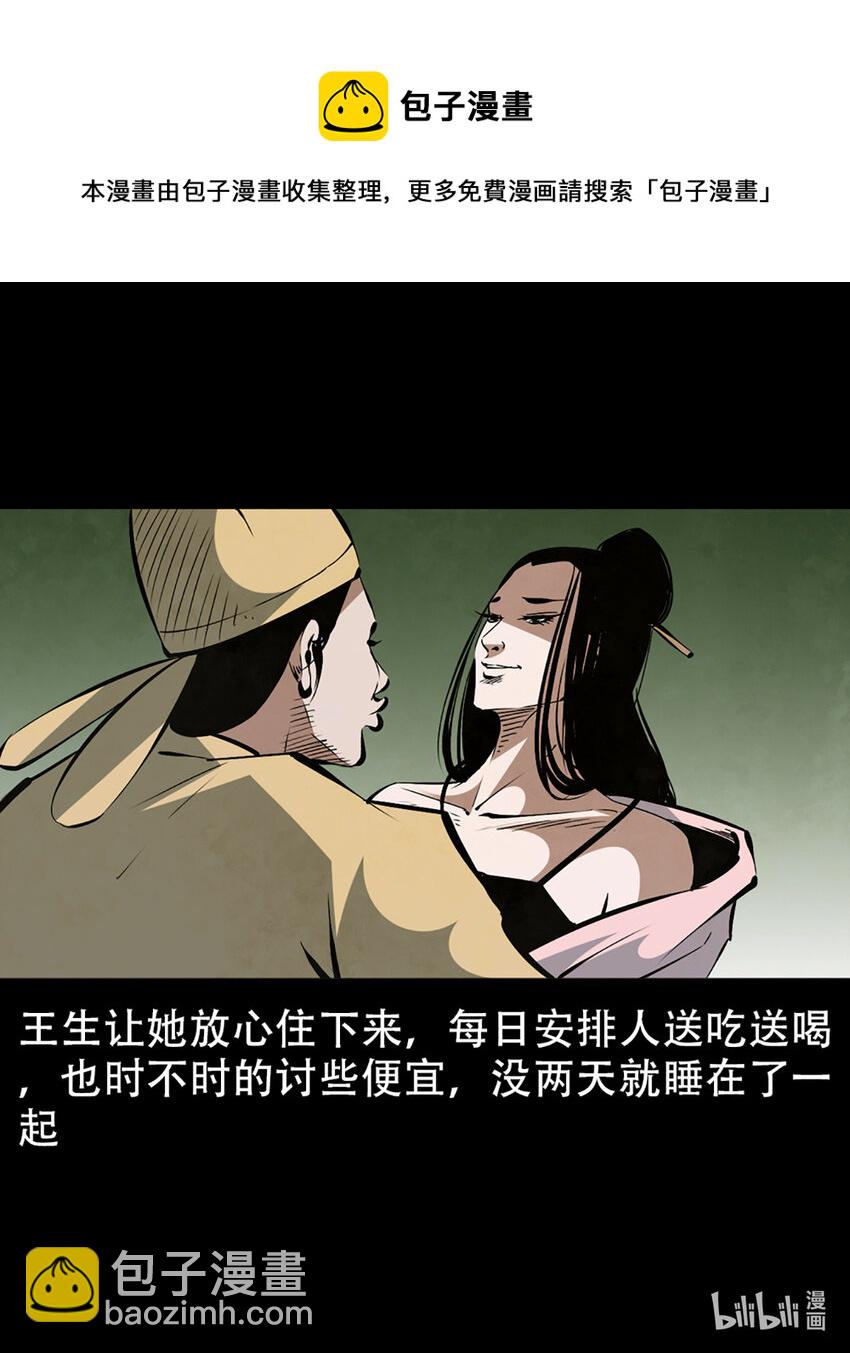 2 第1话画皮(1/3)-第2话