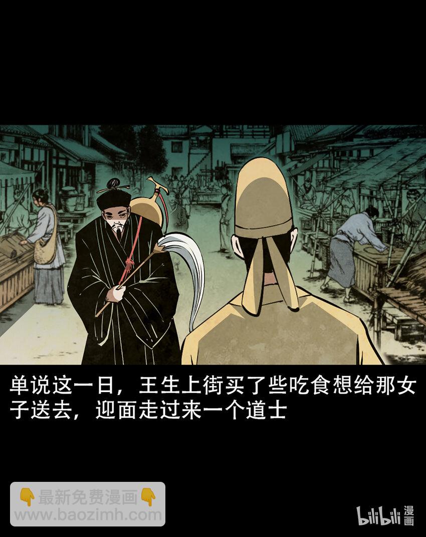 2 第1话画皮(1/3)-第2话