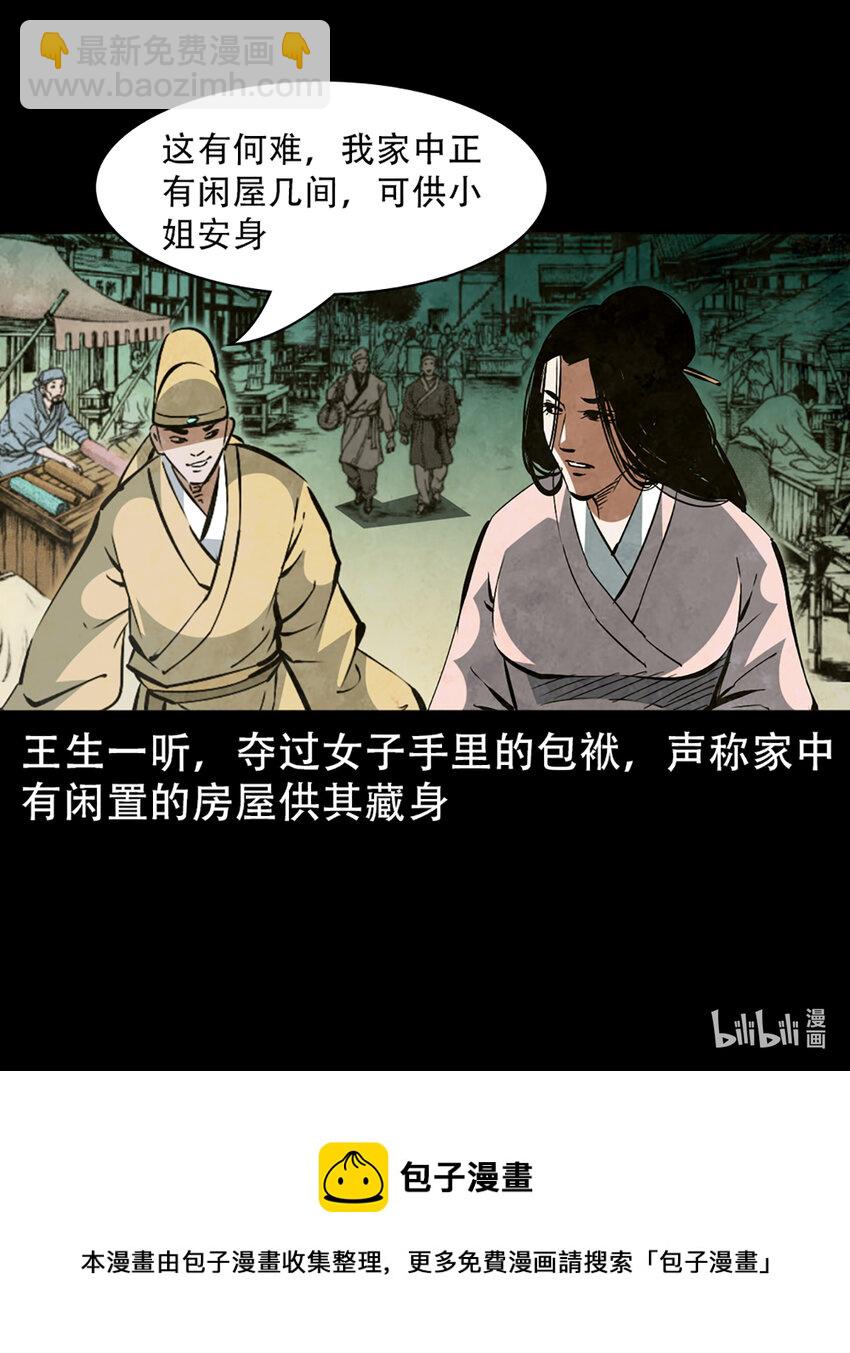 2 第1话画皮(1/3)-第2话