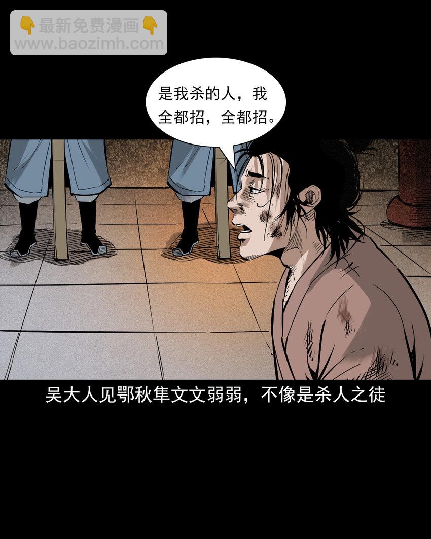 聊齋怪談 - 102 第102話通姦奇案 - 2