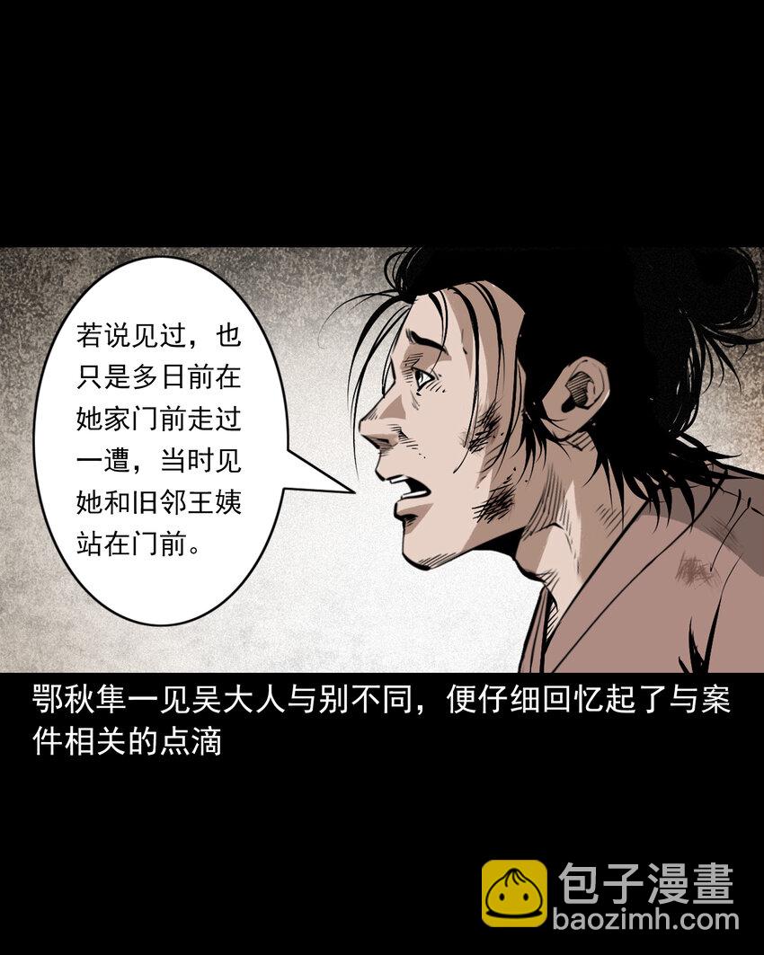 聊齋怪談 - 102 第102話通姦奇案 - 4