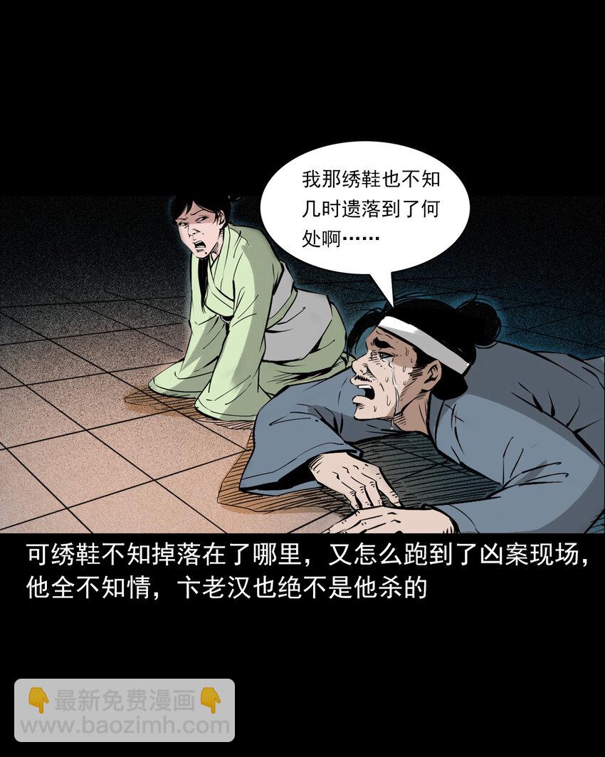 聊齋怪談 - 102 第102話通姦奇案 - 5