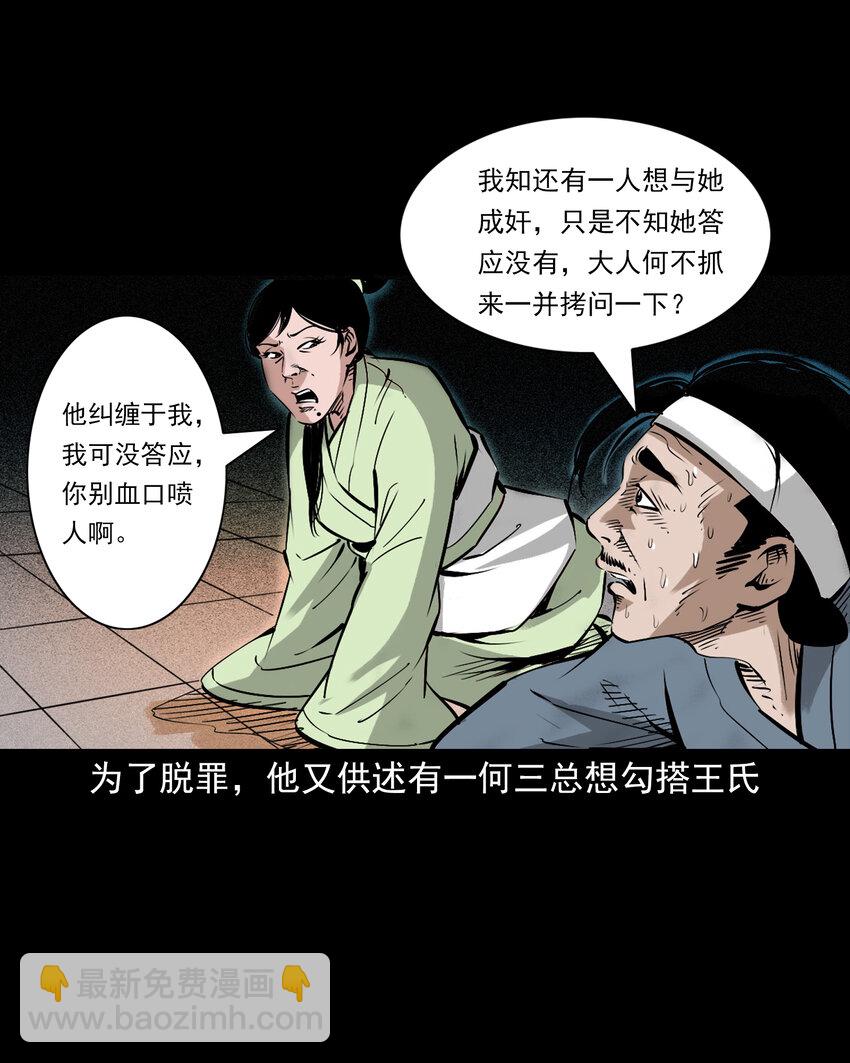 聊齋怪談 - 102 第102話通姦奇案 - 6