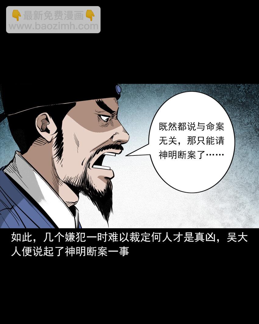 聊齋怪談 - 102 第102話通姦奇案 - 1