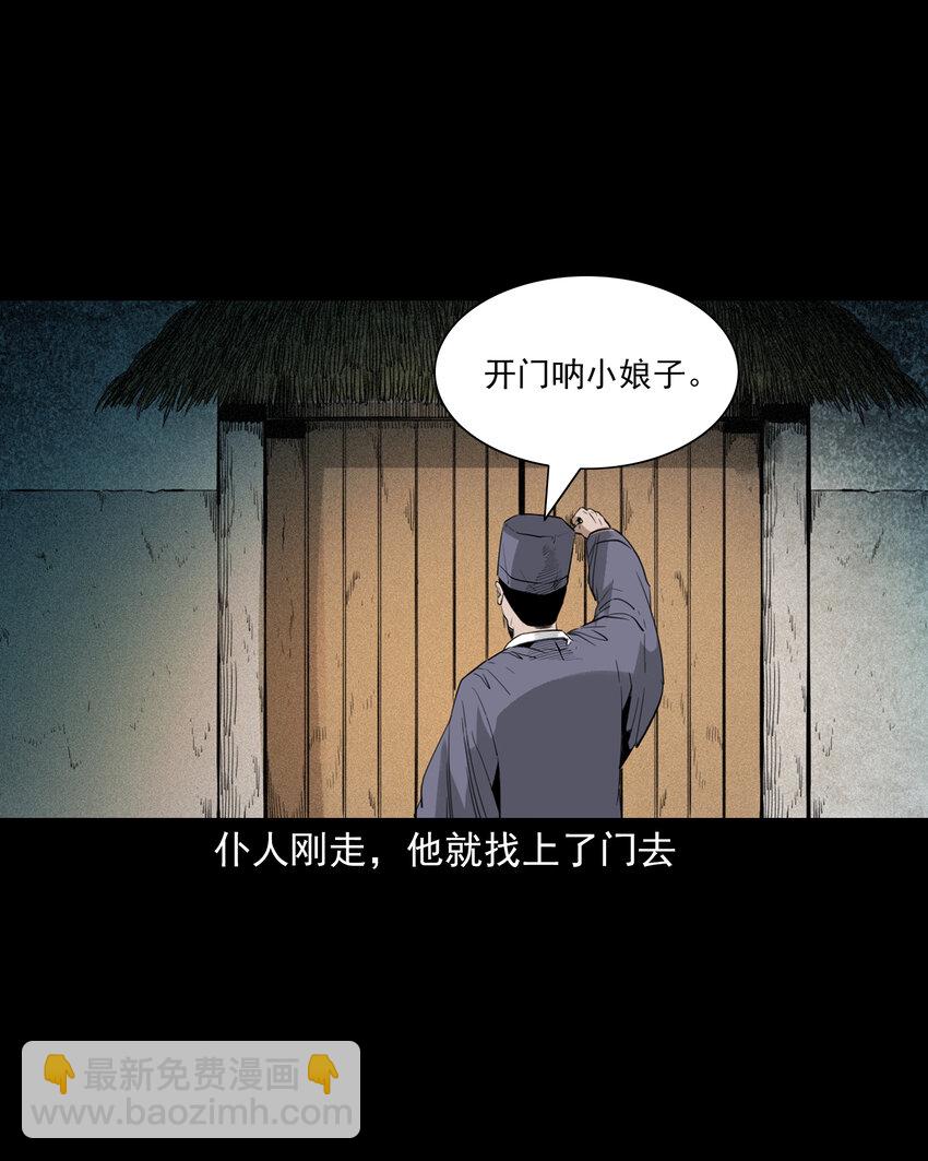 聊齋怪談 - 104 詭事二則 - 4