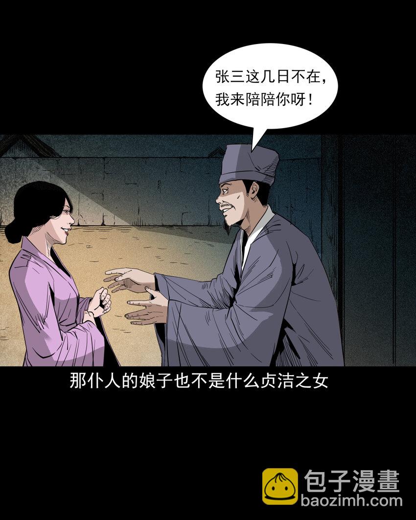 聊齋怪談 - 104 詭事二則 - 5