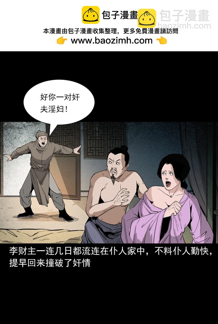 聊齋怪談 - 104 詭事二則 - 1