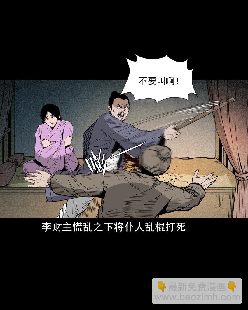 聊齋怪談 - 104 詭事二則 - 2