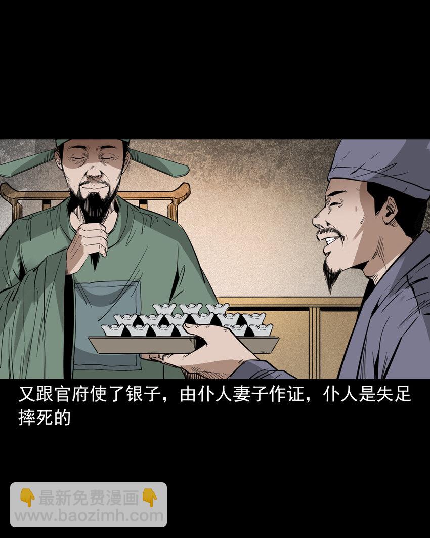 聊齋怪談 - 104 詭事二則 - 3