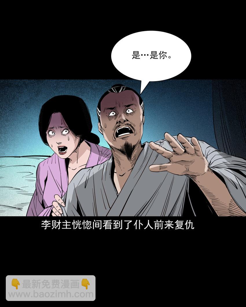 聊齋怪談 - 104 詭事二則 - 2