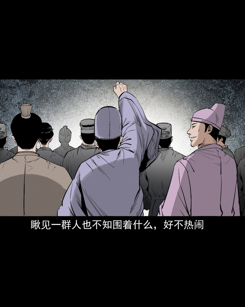 聊齋怪談 - 104 詭事二則 - 5