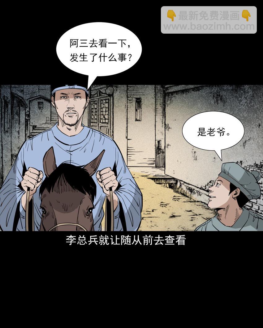 聊齋怪談 - 104 詭事二則 - 6