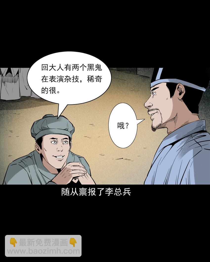 聊齋怪談 - 104 詭事二則 - 6