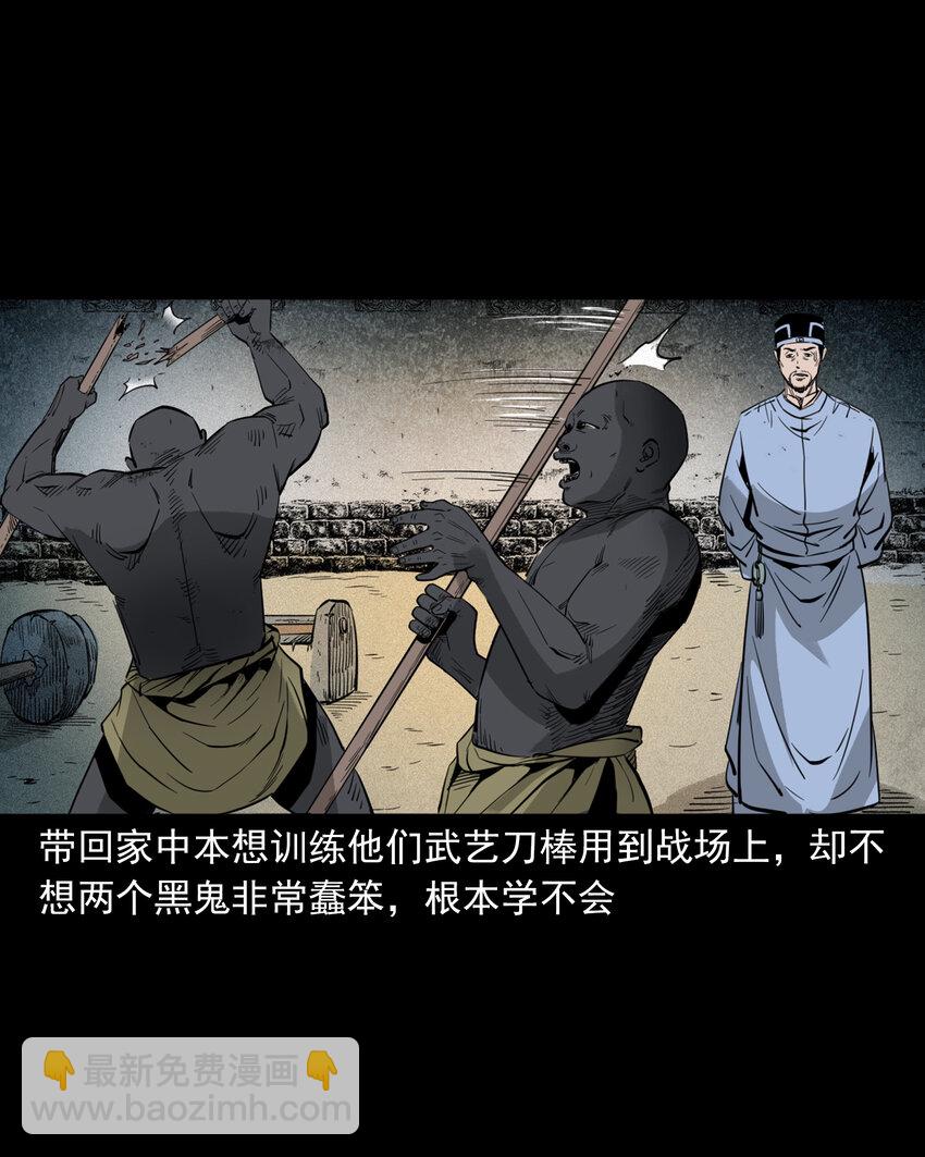 聊齋怪談 - 104 詭事二則 - 2