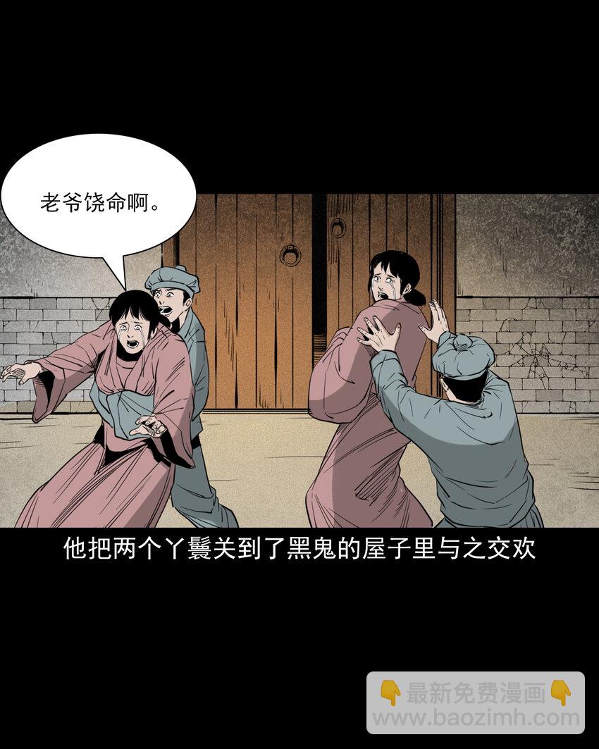 聊齋怪談 - 104 詭事二則 - 5