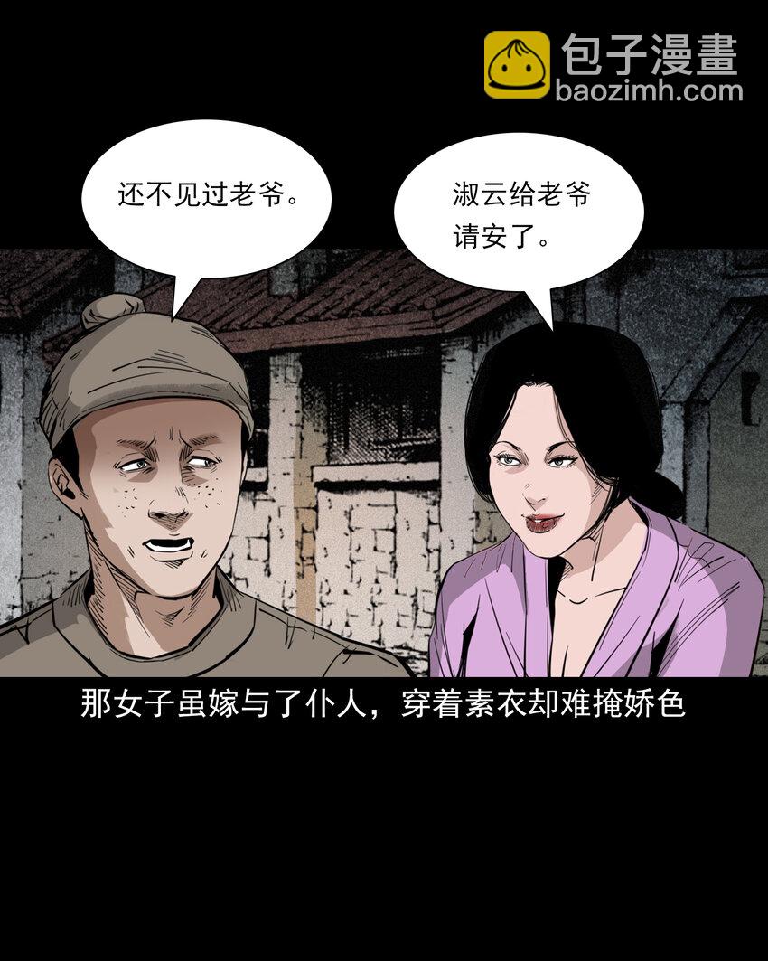 聊齋怪談 - 104 詭事二則 - 5