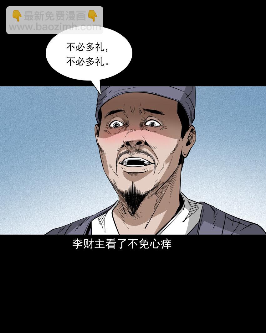 聊齋怪談 - 104 詭事二則 - 6