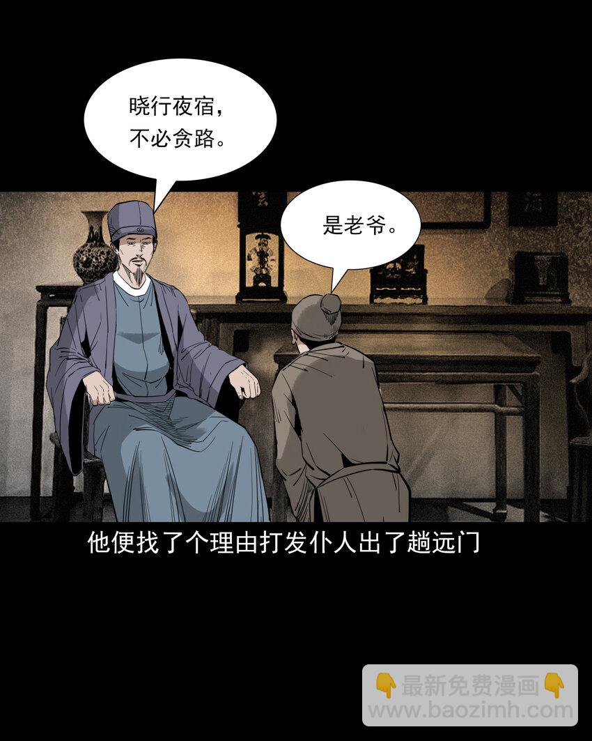 聊齋怪談 - 104 詭事二則 - 3