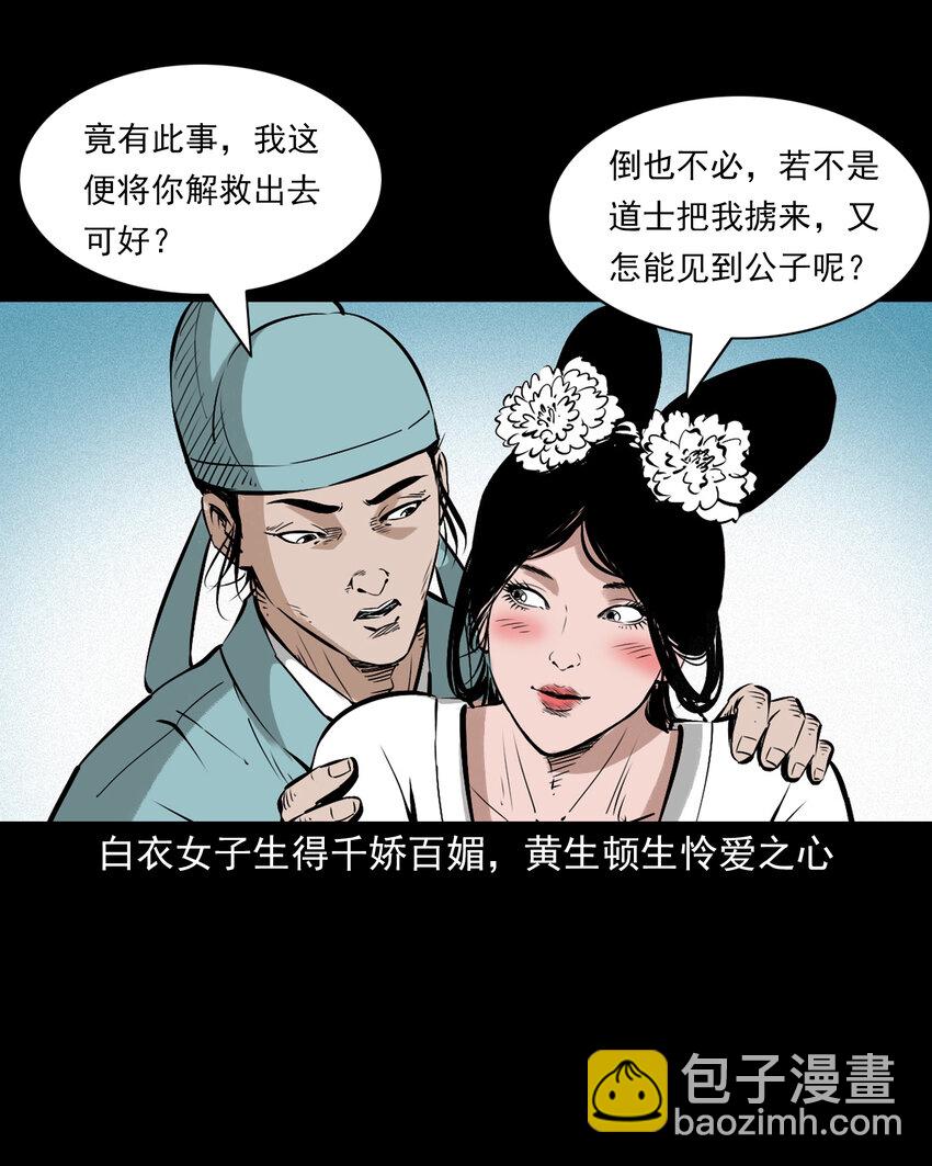 聊齋怪談 - 106 第106話花妖 - 4