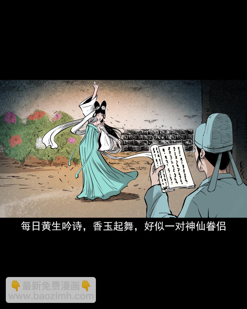 聊齋怪談 - 106 第106話花妖 - 6