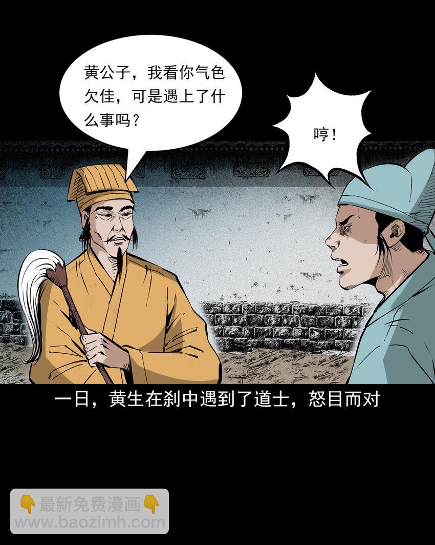 聊齋怪談 - 106 第106話花妖 - 2