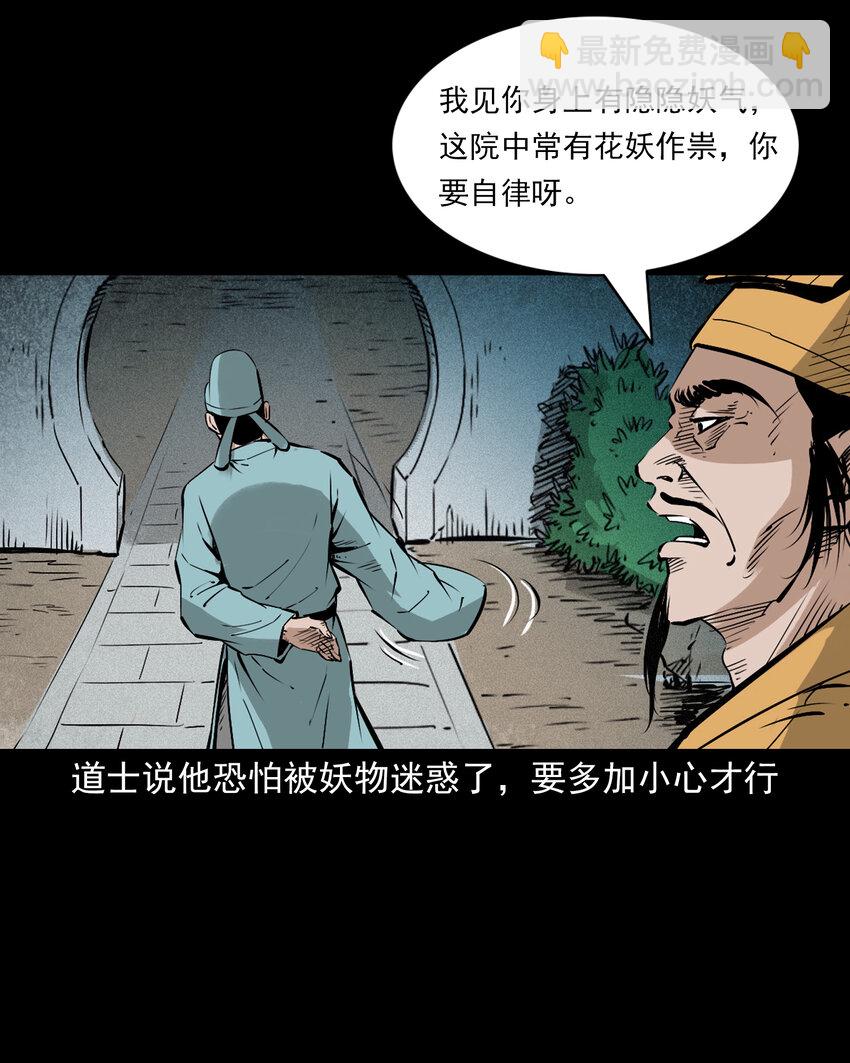 聊齋怪談 - 106 第106話花妖 - 3