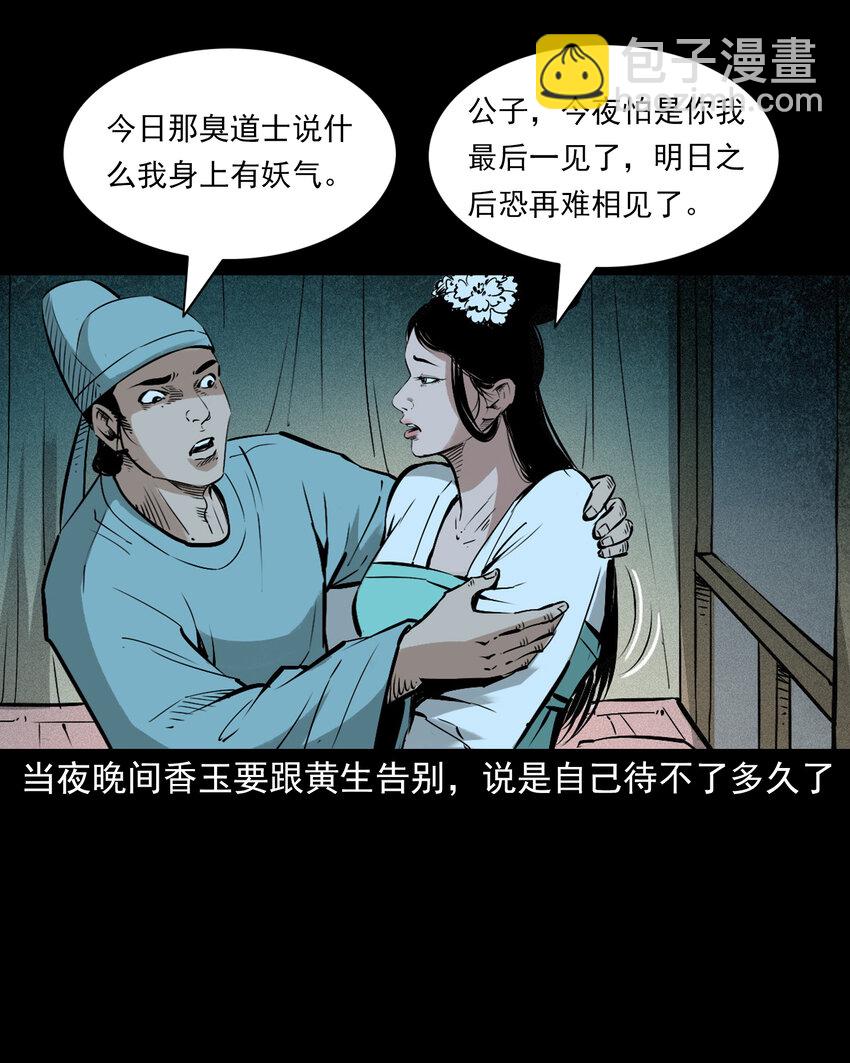 聊齋怪談 - 106 第106話花妖 - 4