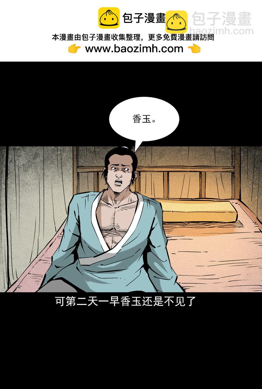 聊齋怪談 - 106 第106話花妖 - 1