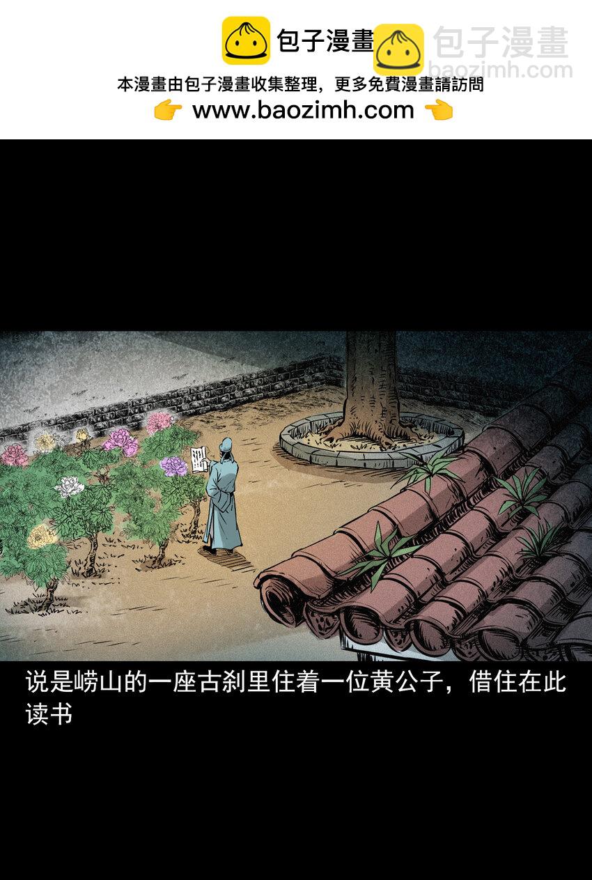 聊齋怪談 - 106 第106話花妖 - 2