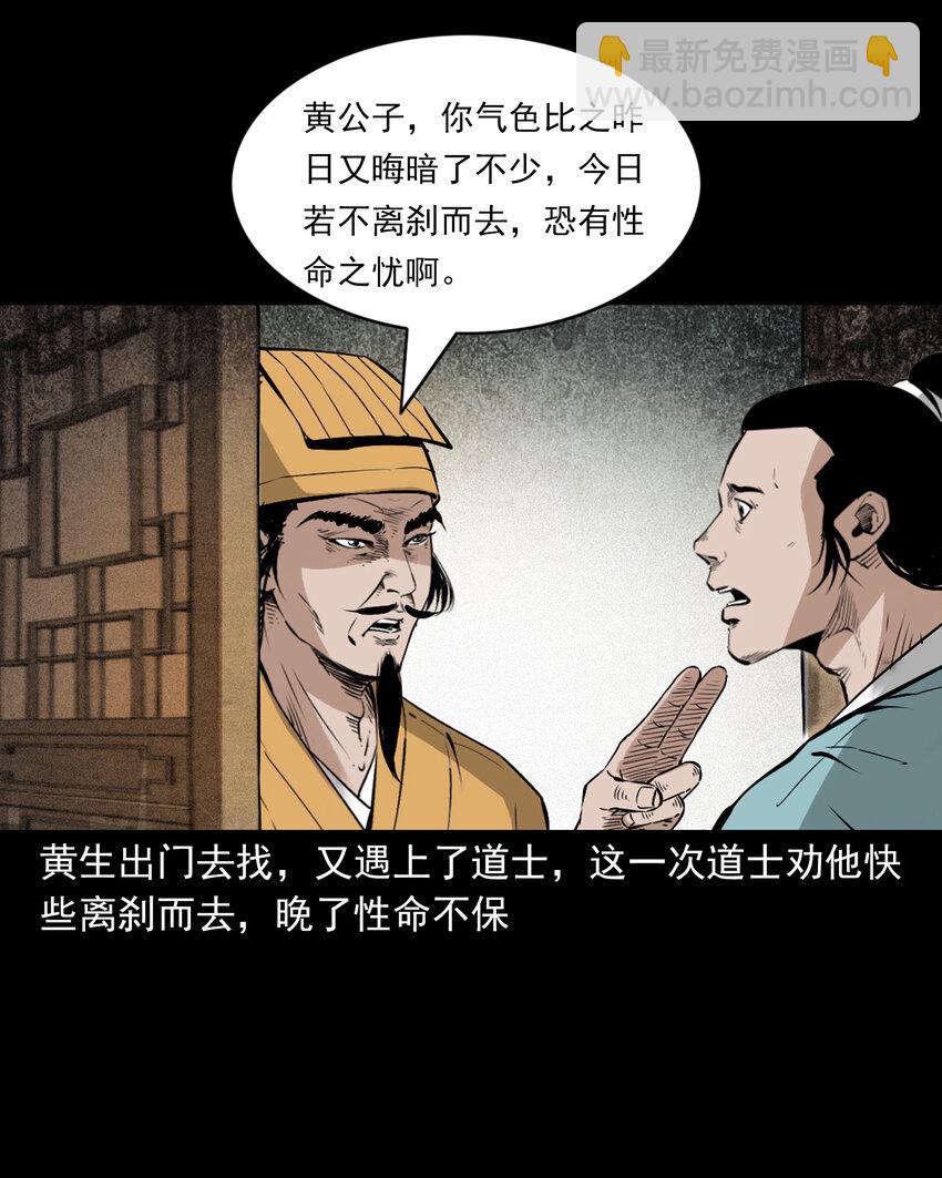 聊齋怪談 - 106 第106話花妖 - 2