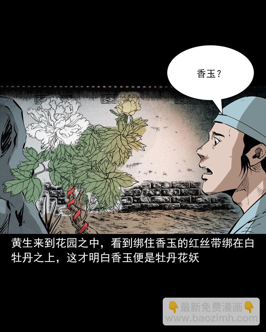 聊齋怪談 - 106 第106話花妖 - 4